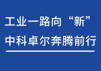 工业一路向“新”，必发7790奔腾前行